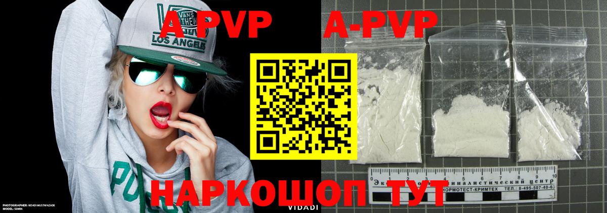 A-PVP Crystall Унеча
