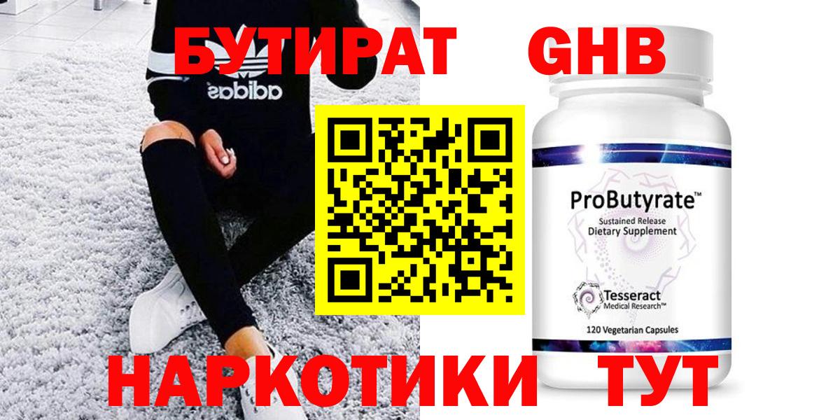 Бутират GHB Унеча