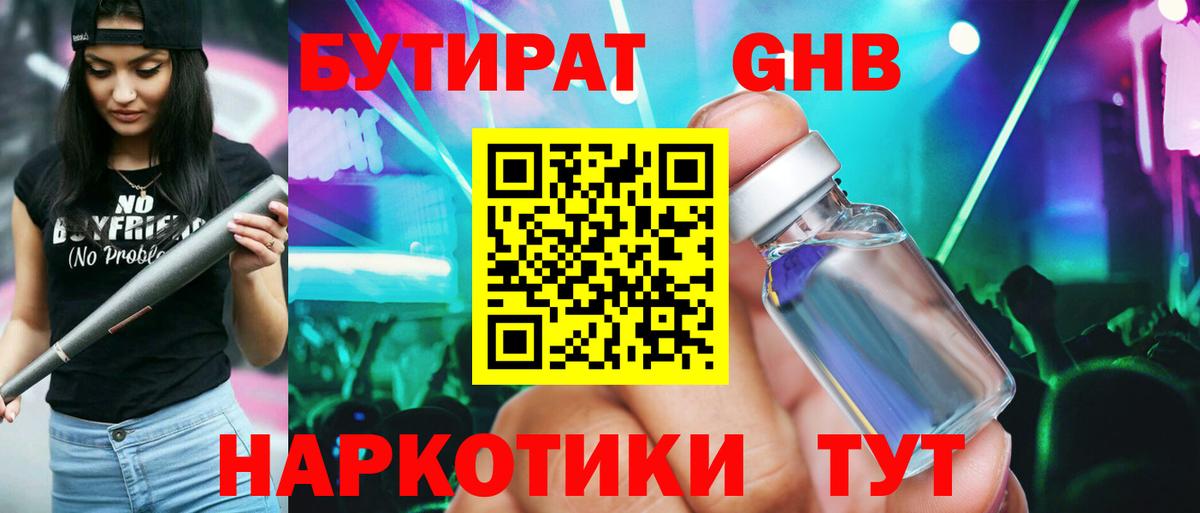 Бутират оксана  Вход с VPN  Унеча 