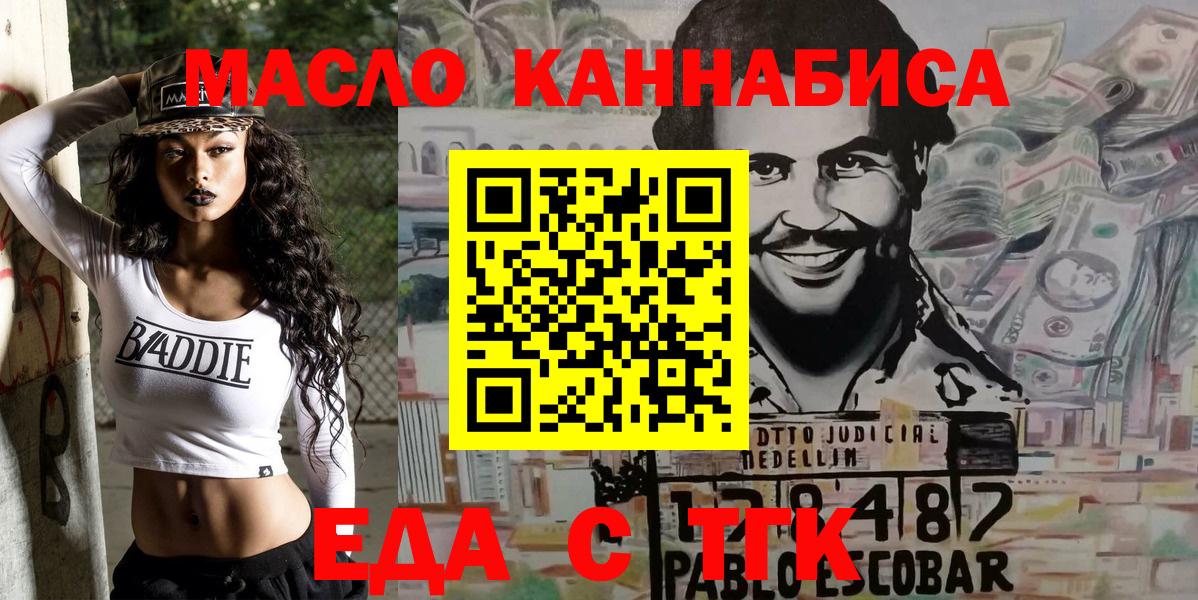 Еда ТГК конопля  Вход с VPN  Унеча 
