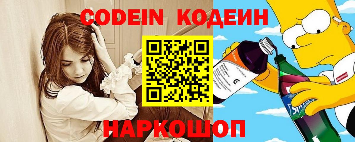 Codein напиток Lean (лин)  Codein напиток Lean (лин)  Вход с VPN  Унеча 