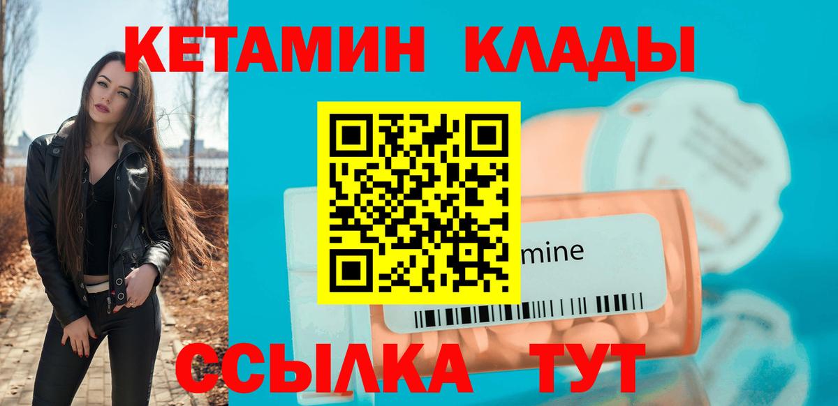 Кетамин ketamine Унеча