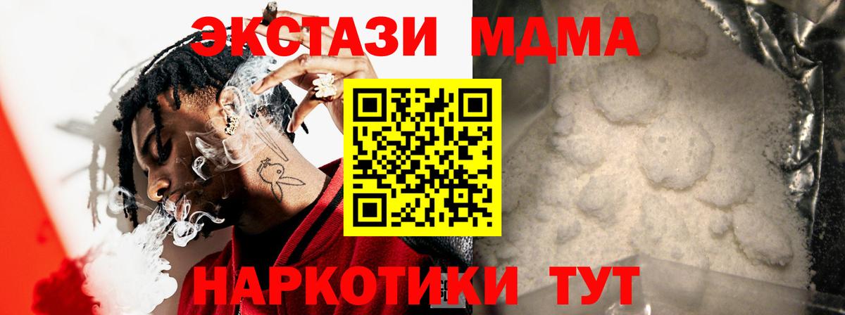 Унеча  MDMA Molly  МДМА  Вход с VPN 