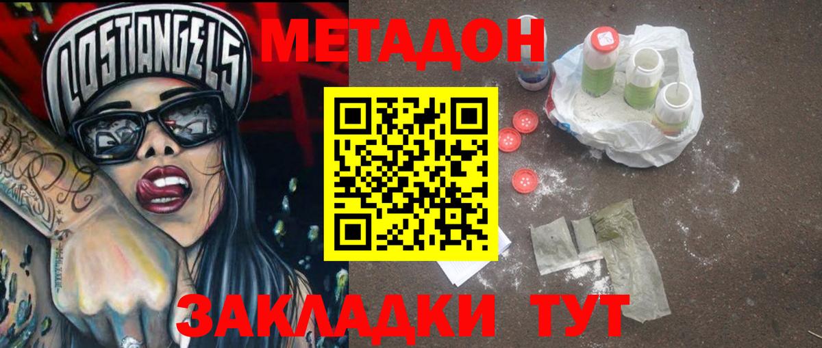 Метадон мёд    ссылки  Унеча  Метадон VHQ  Вход с VPN 